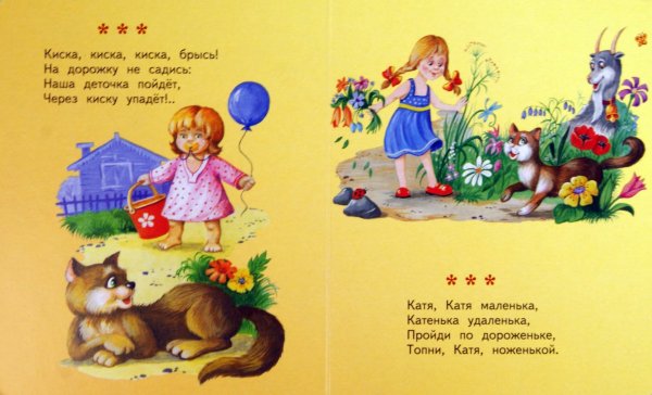 Детские потешки и прибаутки