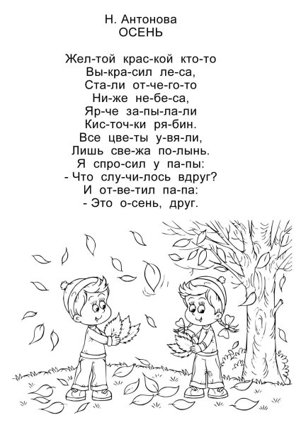 Стихи про осень