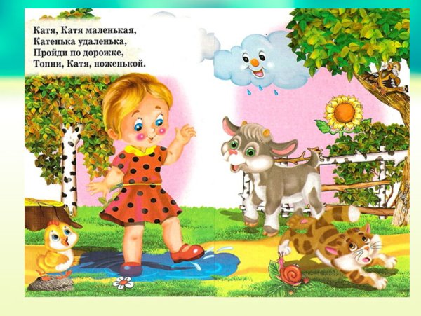 Игра потешка для самых маленьких