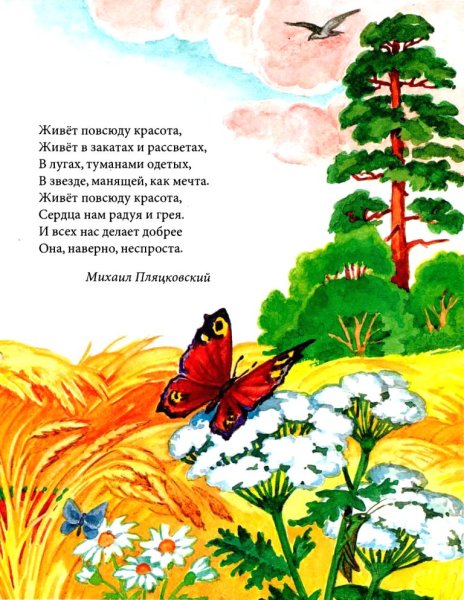 Стихи о родине для детей