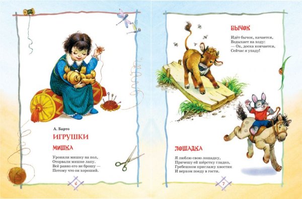 Стихи Барто