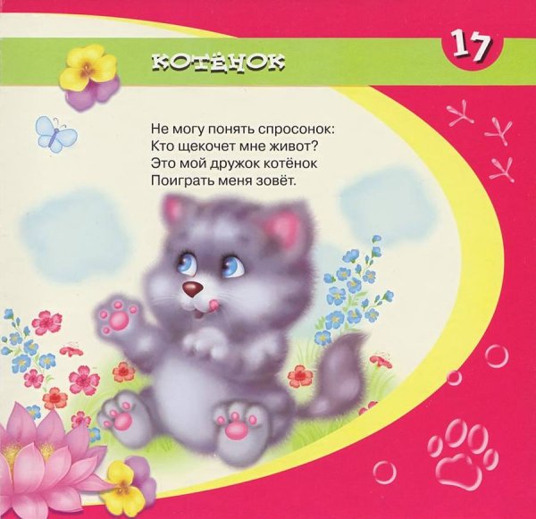 Маленькие детские стишки