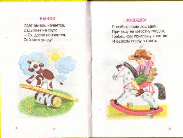 Стихи Агнии Барто бычок