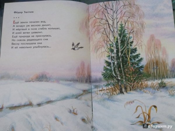 Иллюстрации к стихам о весне