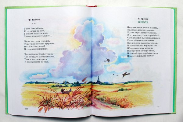 Стихи Есенина о природе