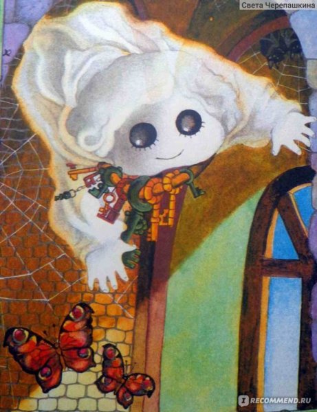 Отфрид Пройслер маленькое привидение