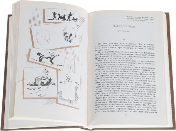 Маленькие дикари иллюстрации