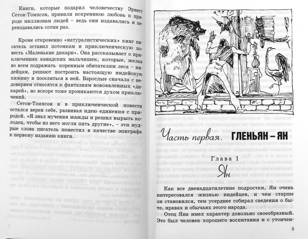 Маленькие дикари Гелиос