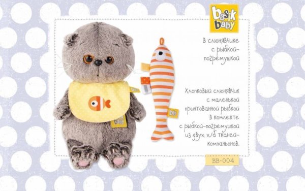 Бейби Басик с рыбкой