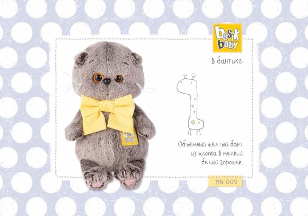 Кот Басик (размер: one Size)