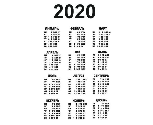 Календарь 2020 маленький