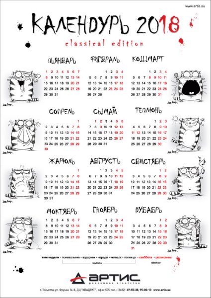 Календарь чёрно белый