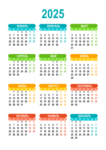 Календарь 2025 года