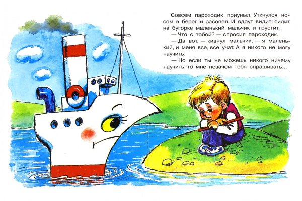 Пароход мультяшный