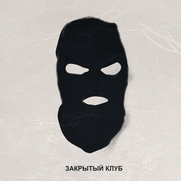 Лицо в Балаклаве арт