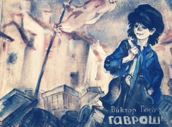 Гаврош рисунок