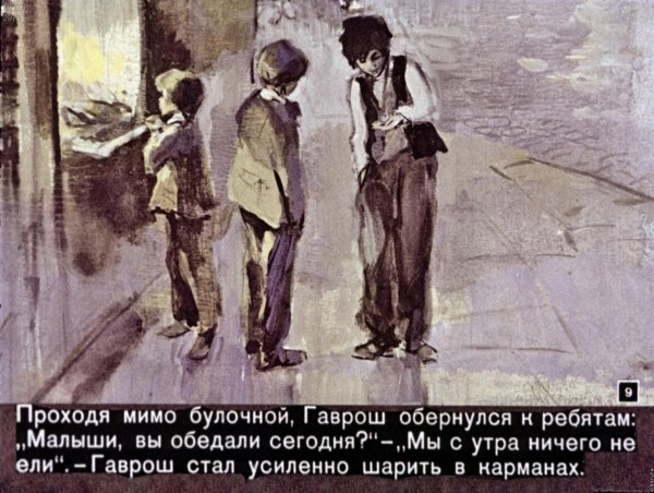 Гаврош Отверженные иллюстрации