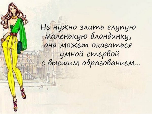 Смешные фразы про женщин