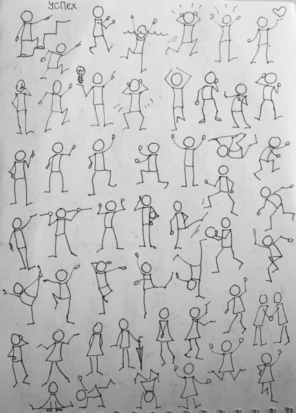 Нарисованный человечек