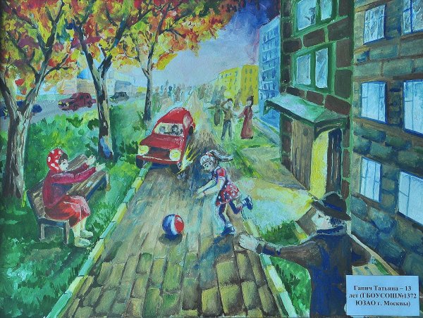 Улица глазами детей