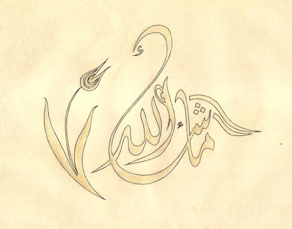 Аллах каллиграфия на арабском