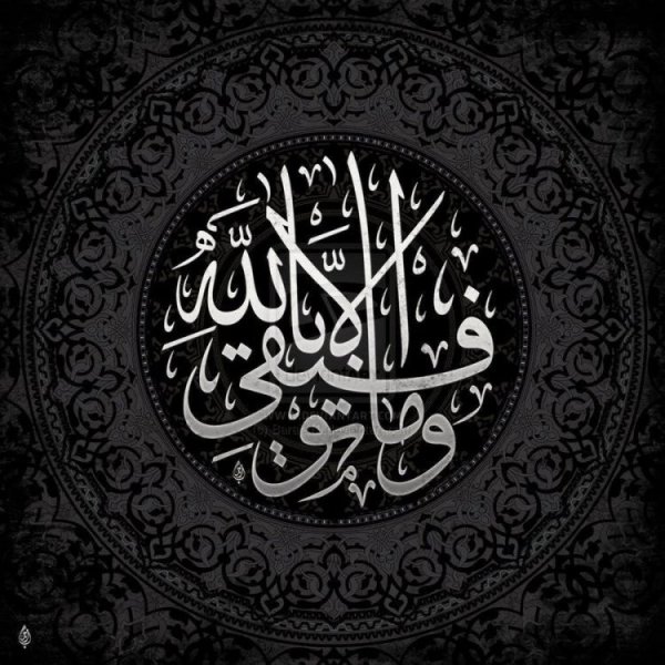 Мухаммад каллиграфия на арабском