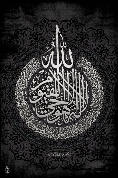 Исламская каллиграфия аят Аль курси