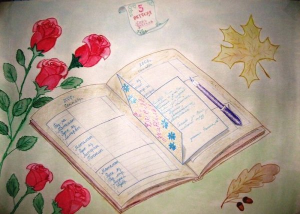 Рисунок на тему день учителя
