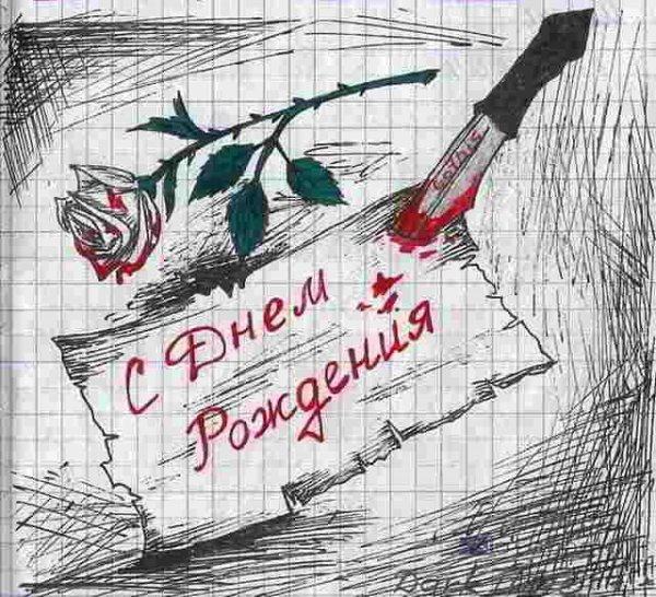 С днем рождения карандашом