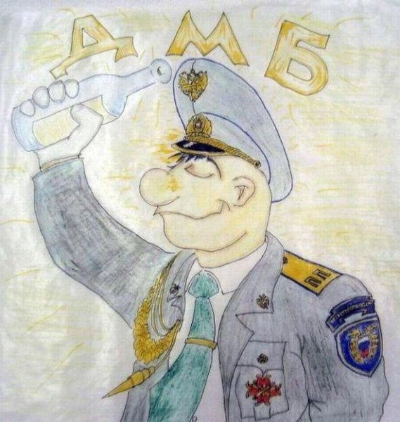 Нарисованный Дембельский плакат