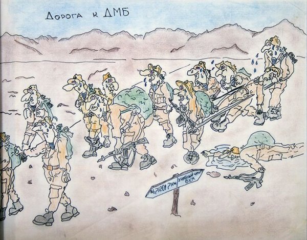 Карикатуры из дембельских альбомов