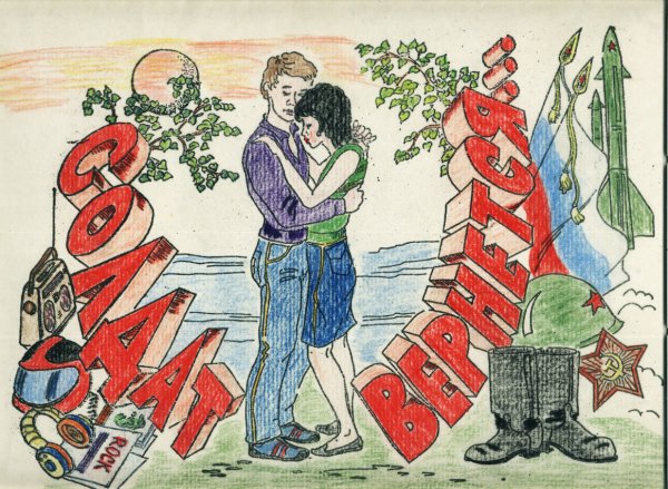 Плакаты на дембель