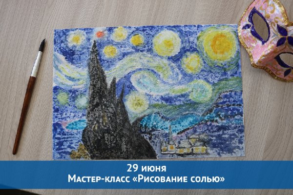 Рисование солью мастер класс