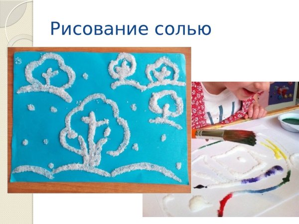 Техники рисования солью