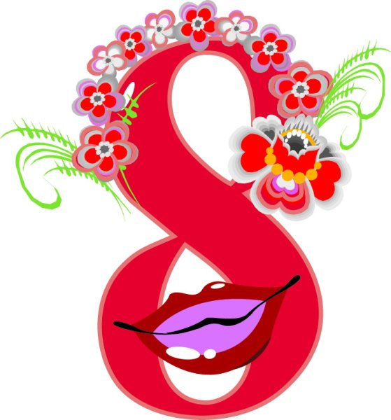 8 Марта цифра