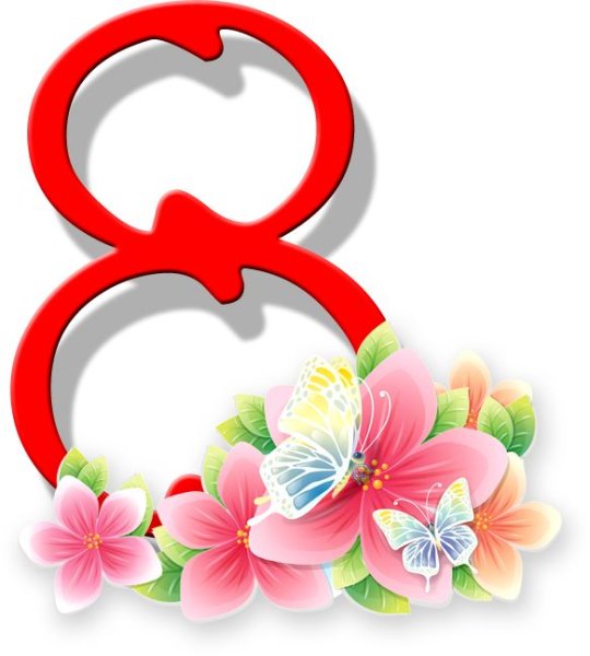 8 Марта клипарт