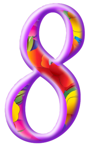 Цифра восемь красивая