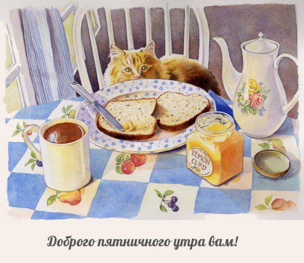 Утренний завтрак живопись