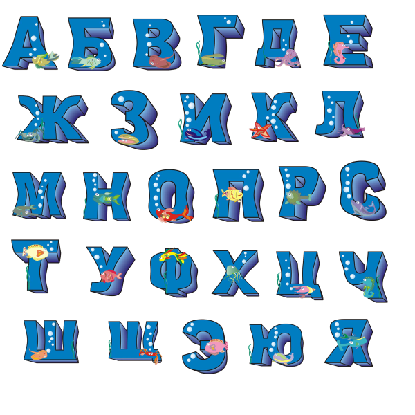 Красивый алфавит