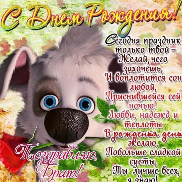 День братьев и сестер поздравления