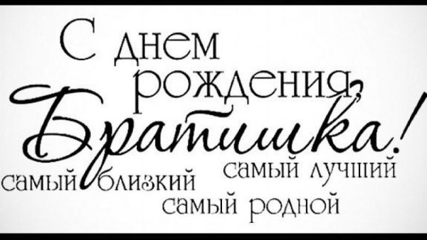 Поздравления с днём рождения братц