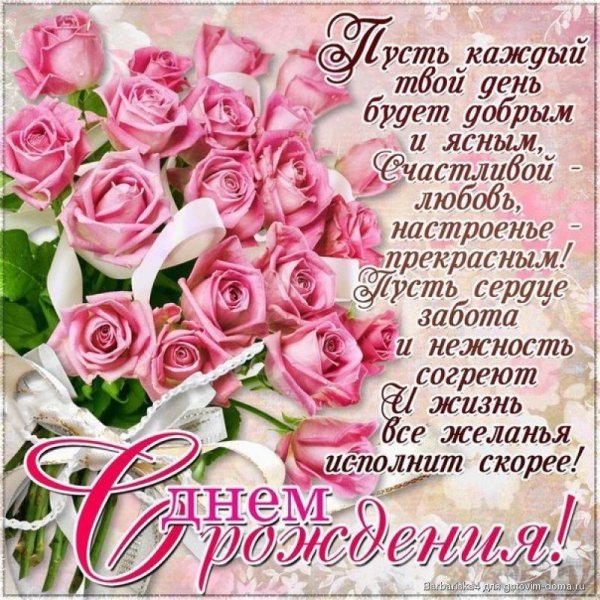 Красивые поздравления с днем рождения