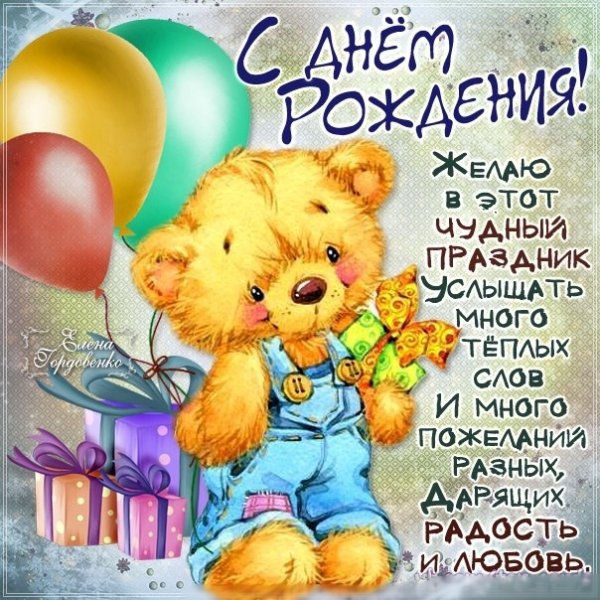 Пожелания с днём рождения мальчику