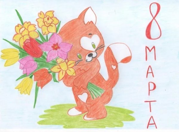 Рисунок на 8 марта