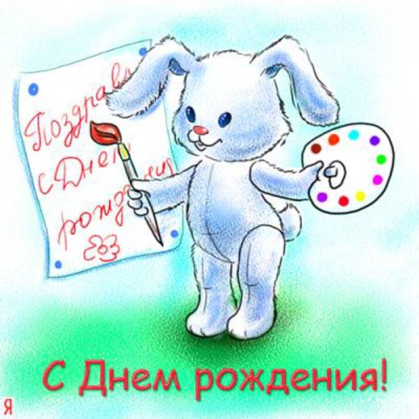 Нарисовать открытку на день рождения