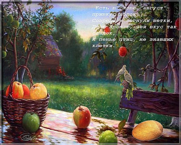 Яблочный спас ретро