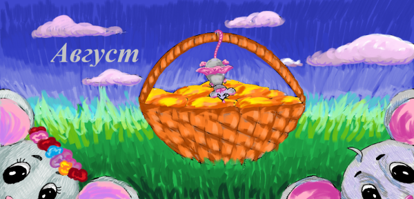 Лето август рисунки