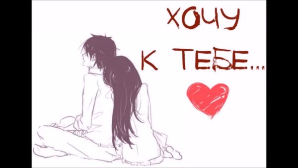 Я тебя люблю аниме надпись