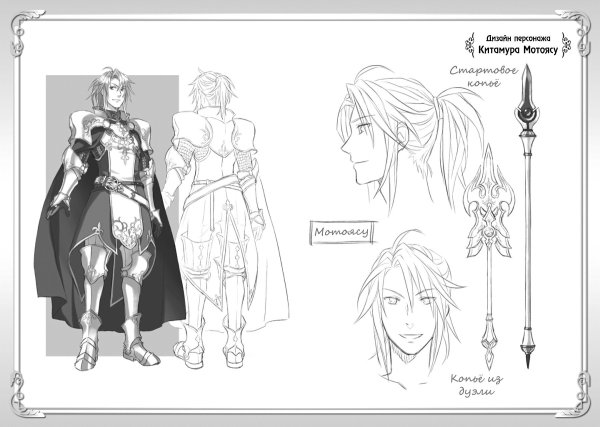 Мотоясу Китамура и Малти