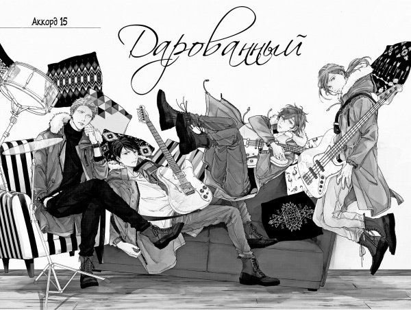 Дарованный given Манга